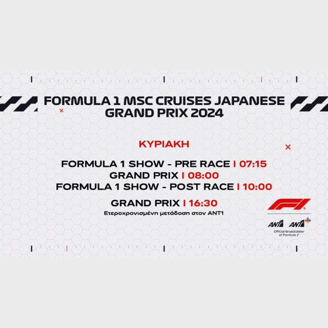Formula 1: Το Γκραν Πρι Ιαπωνίας σε ΑΝΤ1 και ΑΝΤ1+