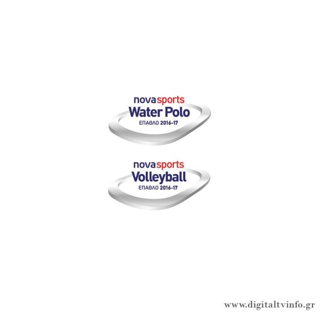 Έπαθλο Novasports Volleyball & Water Polo 2016-2017!