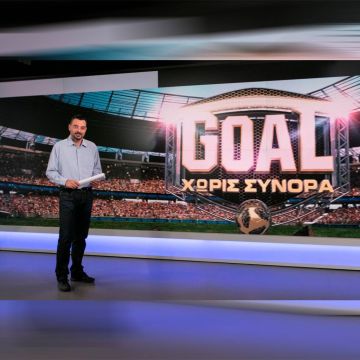 GOAL ΧΩΡΙΣ ΣΥΝΟΡΑ ΣΑΒΒΑΤΟ-ΚΥΡΙΑΚΗ 10-11.11.2018