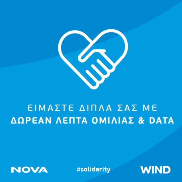 Nova – WIND: Δωρεάν επικοινωνία για τους συνδρομητές που έχουν πληγεί από τις πυρκαγιές