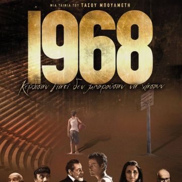 H ταινία «1968» σε όλο τον κόσμο!