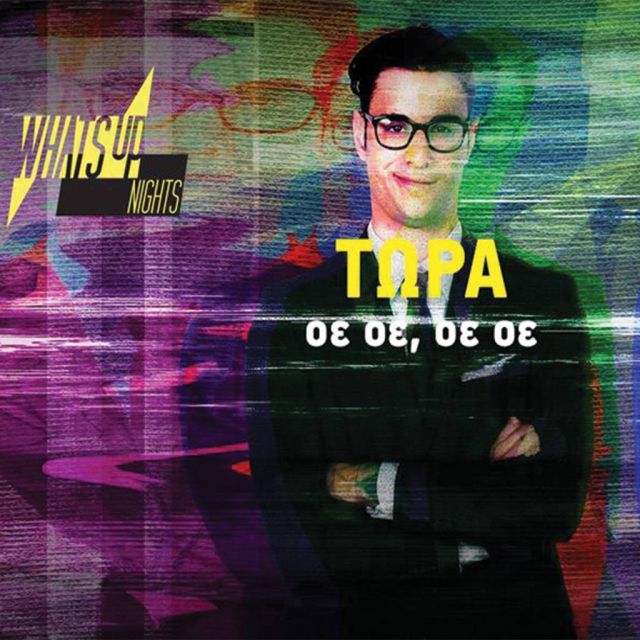 Ξεσήκωσαν το κοινό ο Ίαν Στρατής και οι Mad Street στη συναυλία του WHAT’S UP Night