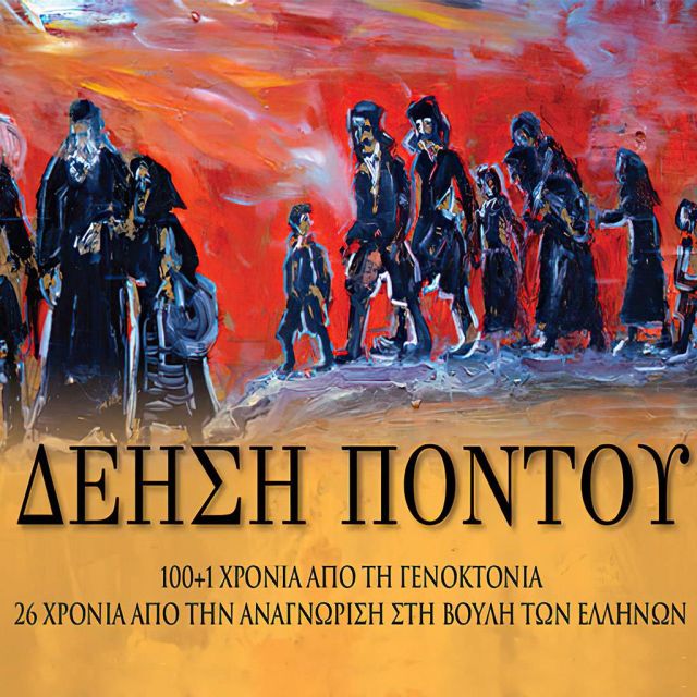 «Δέηση Πόντου» – Αφιέρωμα στη γενοκτονία των Ελλήνων του Πόντου στην ΕΡΤ3