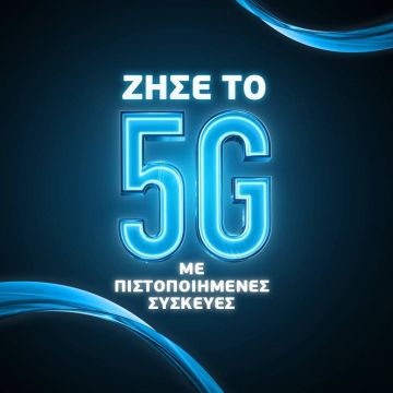 Τα συμβατά smartphone με το δίκτυο 5G της Wind