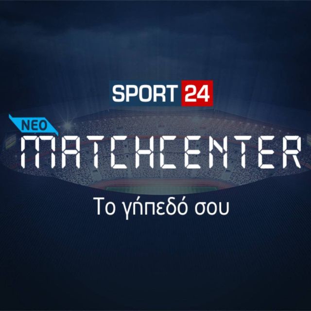 Matchcenter: Το γήπεδο σου, είναι στο SPORT24
