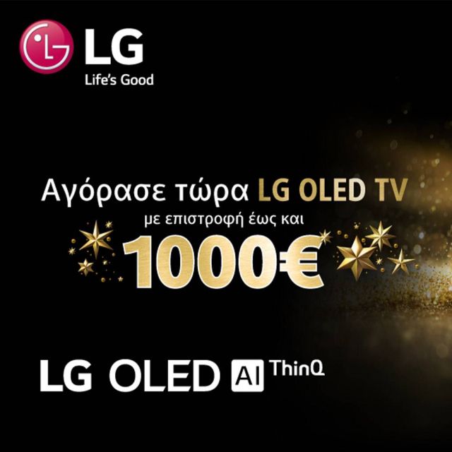 Η νέα Χριστουγεννιάτικη προωθητική ενέργεια της LG σας προσφέρει επιστροφή αξίας έως και 1.000€ με την αγορά μίας OLED τηλεόρασης