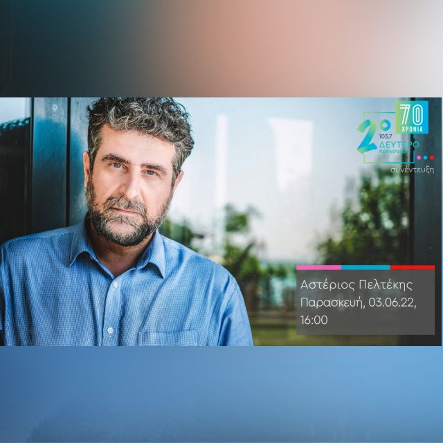 Ο καλλιτεχνικός διευθυντής του Κρατικού Θεάτρου Βορείου Ελλάδος στο Δεύτερο