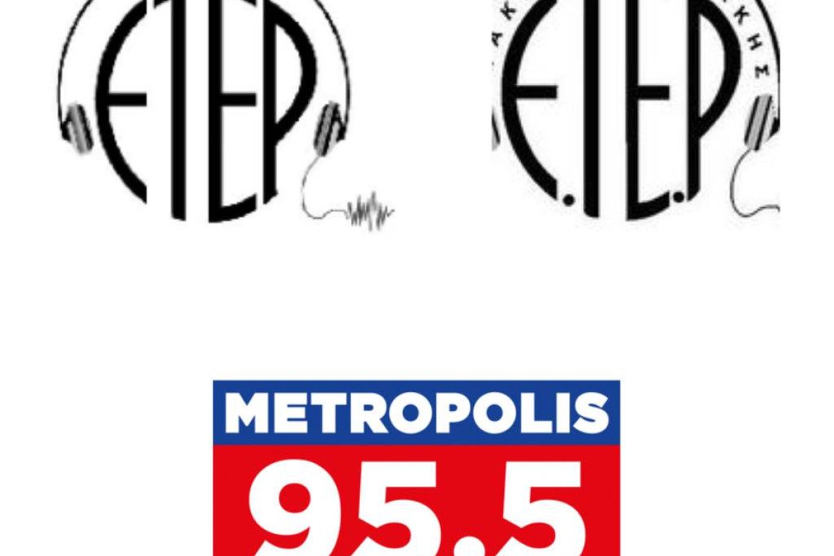 ΕΤΕΡ, ΕΤΕΡΜΘ : Ο ραδιοσταθμός "METROPOLIS" πιο "Χατζηδάκης" κι από τον Χατζηδάκη