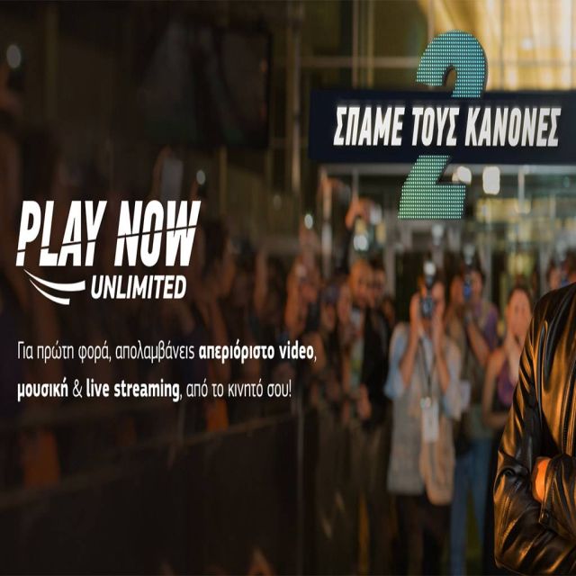 COSMOTE: Για πρώτη φορά στην Ελλάδα, απεριόριστο video & music streaming στο κινητό