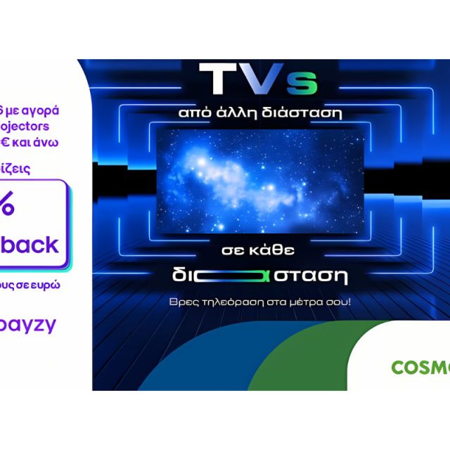 20% payzy cashback για αγορά τηλεοράσεων & projectors από την COSMOTE TELEKOM και τον ΓΕΡΜΑΝΟ