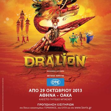 Το Cirque du Soleil επιστρέφει στην Ελλάδα με τη νέα παράσταση Dralion