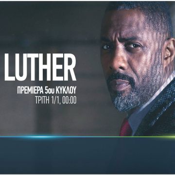 COSMOTE TV: Πρωτοχρονιά με την 5η σεζόν της σειράς Luther με τον Ίντρις Έλμπα