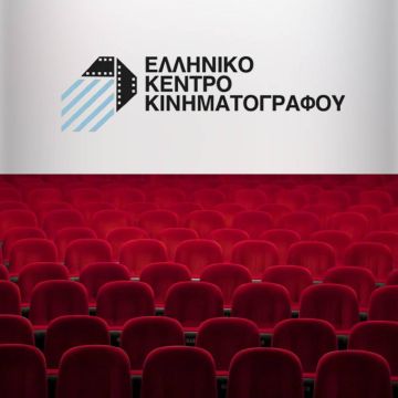 Παραιτήθηκε σύσσωμο το ΔΣ του Ελληνικού Κέντρου Κινηματογράφου!