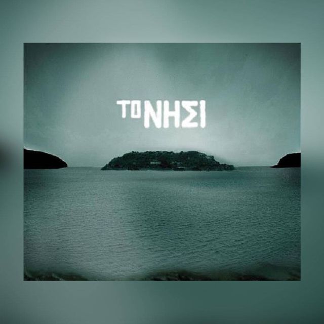 Οριστικά στην ΕΡΤ το “Νησί 2”