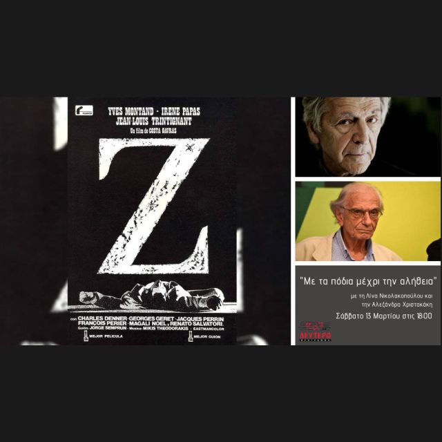 Ο Βασίλης Βασιλικός και ο Κώστας Γαβράς «Με τα πόδια μέχρι την αλήθεια» στο Δεύτερο Πρόγραμμα 103,7