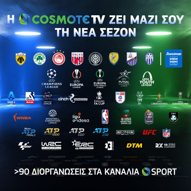 COSMOTE TV: τη νέα σεζόν με περισσότερες από 90 αθλητικές διοργανώσεις! 