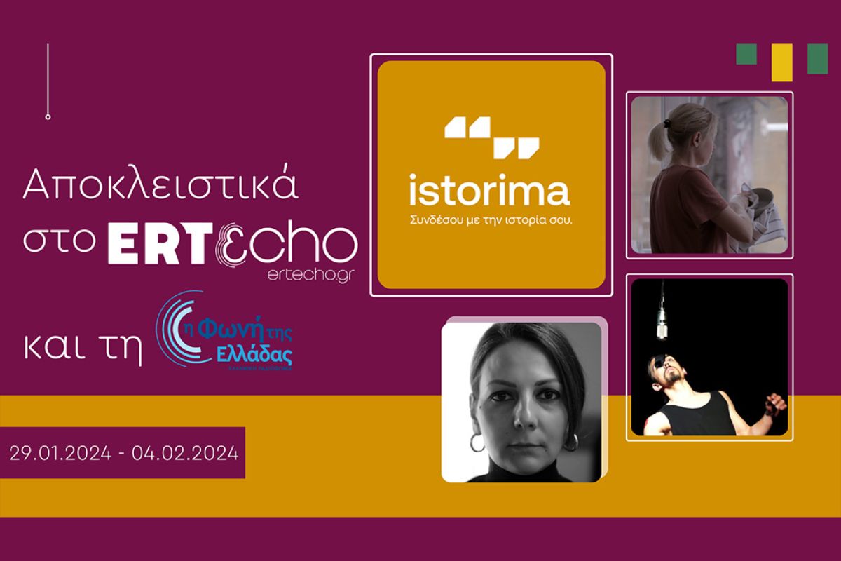 «ISTORIMA – Συνδέσου με την Ιστορία σου»: Αποκλειστικά στο ERTεcho και στη Φωνή της Ελλάδας