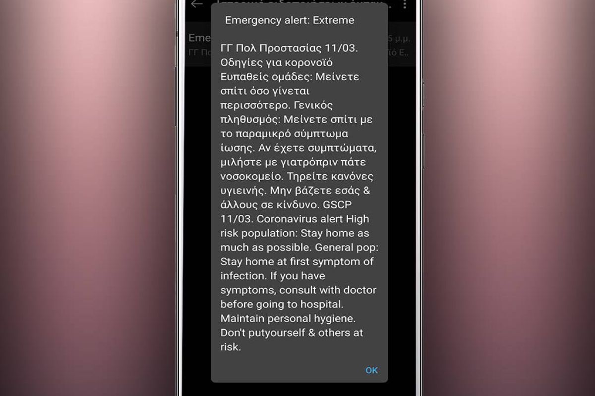 Γιατί δεν έλαβαν όλοι την ειδοποίηση από το 112 για τον κορονοϊό