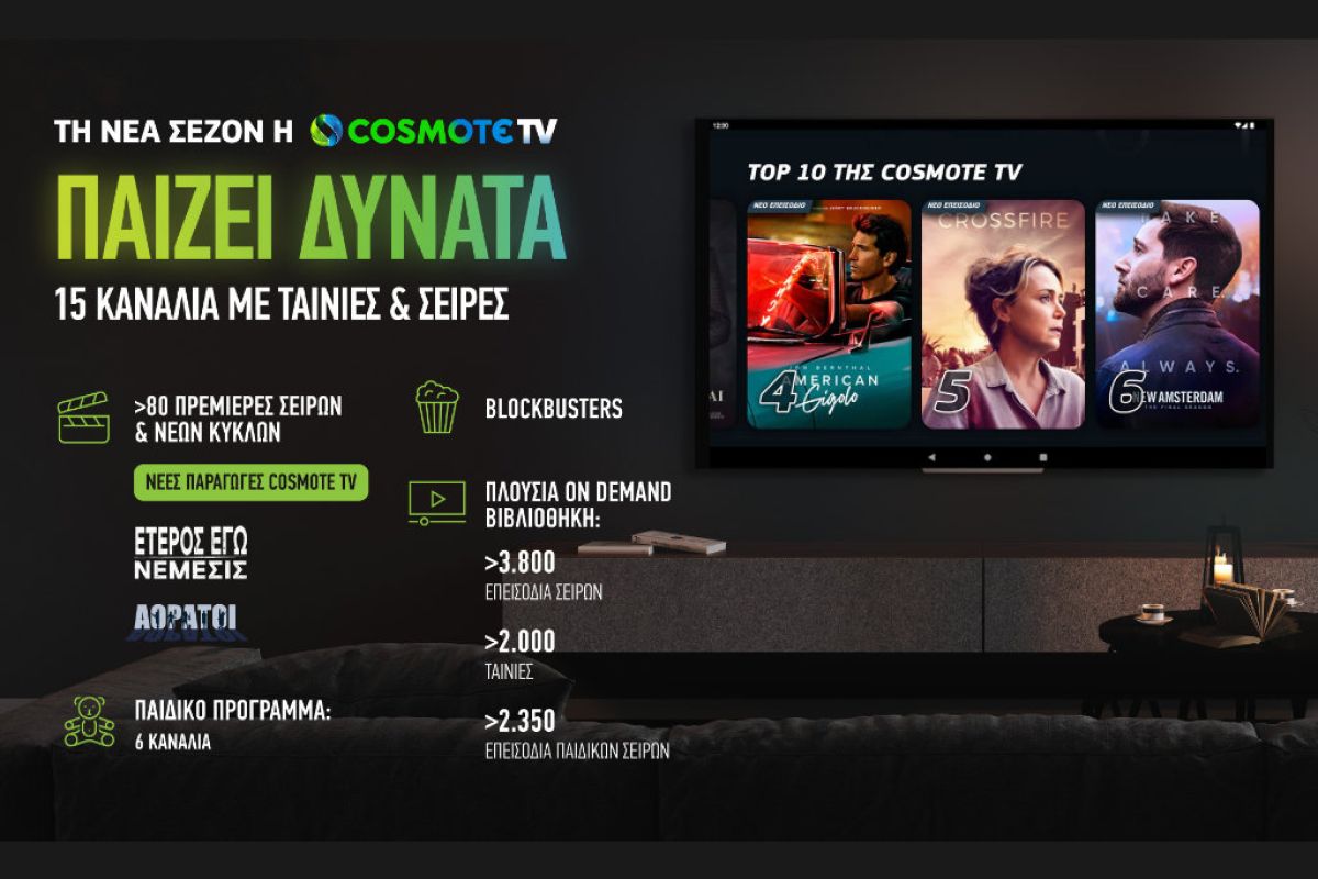 COSMOTE TV New Season Series 290922 6b78a845