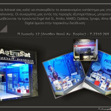 Ανακαινισμένο κατάστημα από την Astra Sat