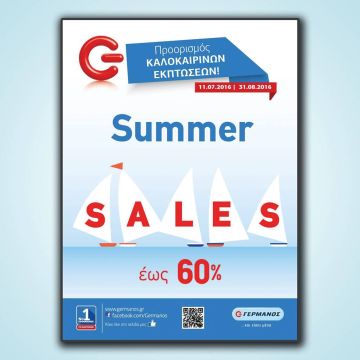 Εκπτώσεις έως 60% στα καταστήματα ΓΕΡΜΑΝΟΣ