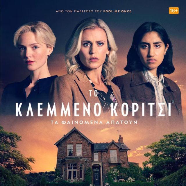 ΤΟ DISNEY+ ΑΠΟΚΑΛΥΠΤΕΙ ΤΟ ΤΡΕΪΛΕΡ ΤΗΣ ΝΕΑΣ ΔΡΑΜΑΤΙΚΗΣ ΣΕΙΡΑΣ «ΤΟ ΚΛΕΜΜΕΝΟ ΚΟΡΙΤΣΙ»