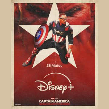 Η ΤΑΙΝΙΑ ΤΩΝ MARVEL STUDIOS «CAPTAIN AMERICA: ΘΑΥΜΑΣΤΟΣ ΚΑΙΝΟΥΡΓΙΟΣ ΚΟΣΜΟΣ» ΕΡΧΕΤΑΙ 28 ΜΑΪΟΥ ΑΠΟΚΛΕΙΣΤΙΚΑ ΣΤΟ DISNEY+