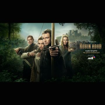 Robin Hood: Σε πρώτη προβολή αποκλειστικά στο ΑΝΤ1+