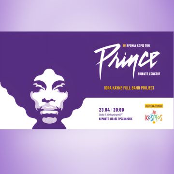 Kosmos 93,6 – Αφιέρωμα για τα 10 χρόνια χωρίς τον Prince