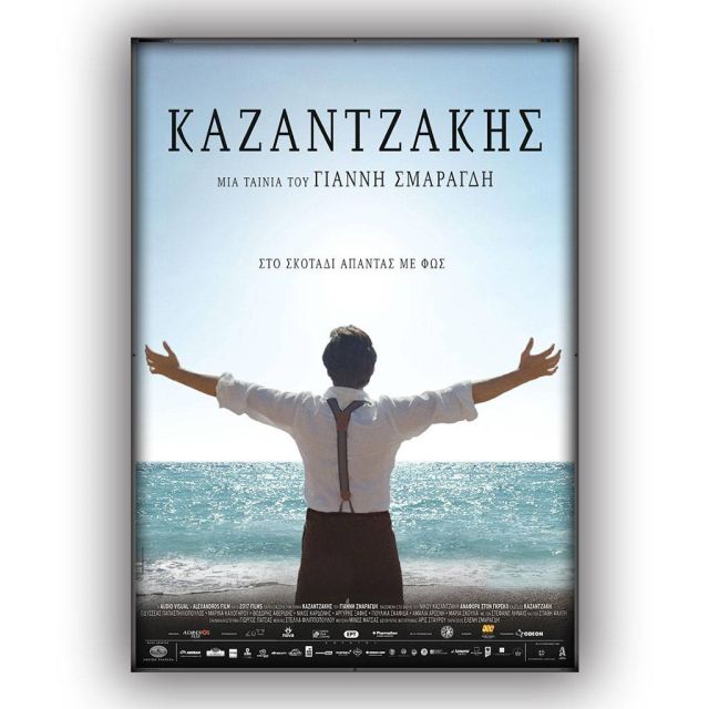 Με μεγάλη επιτυχία πραγματοποιήθηκε η επίσημη πρεμιέρα της συμπαραγωγής της Nova, «ΚΑΖΑΝΤΖΑΚΗΣ»!