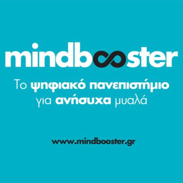 www.mindbooster.gr – Ένα ψηφιακό παν-επιστήμιο… για ανήσυχα μυαλά!