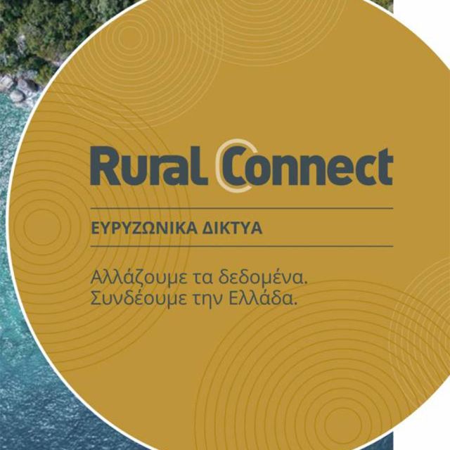 Θυγατρική της Intracom στις «λευκές περιοχές»!