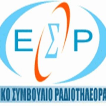 Αντίθετο το ΕΣΡ στην συγχώνευση των ανεξάρτητων αρχών