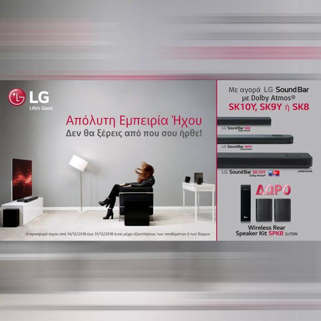 Χριστούγεννα γεμάτα κορυφαίο ήχο θα κάνουν οι καταναλωτές με τη νέα προωθητική ενέργεια της LG
