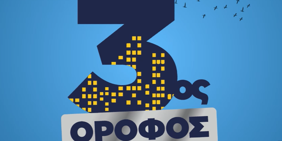LOGO 3%CE%BF%CF%82 %CE%8C%CF%81%CE%BF%CF%86%CE%BF%CF%82 6dbb3814