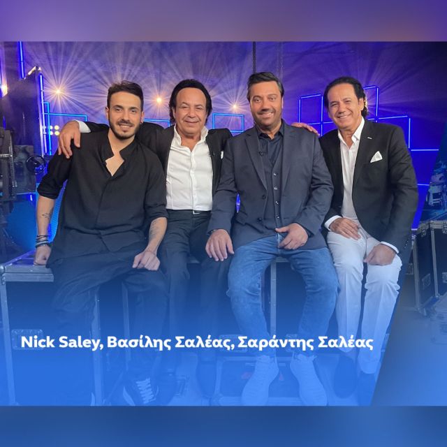 «Ένα τραγούδι ακόμα»: Ο Γιώργος Θεοφάνους υποδέχεται τον Βασίλη Σαλέα σε μια μαγευτική μουσική βραδιά