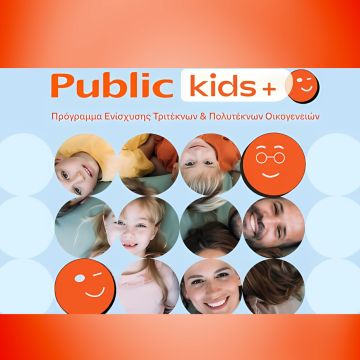 Τα Public ενισχύουν την πρωτοβουλία “Public Kids+” με νέες παροχές για τις οικογένειες των εργαζομένων τους
