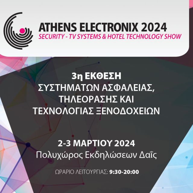 Η AthensElectronix 2024 φέρνει τη Sicurezza στην Αθήνα!