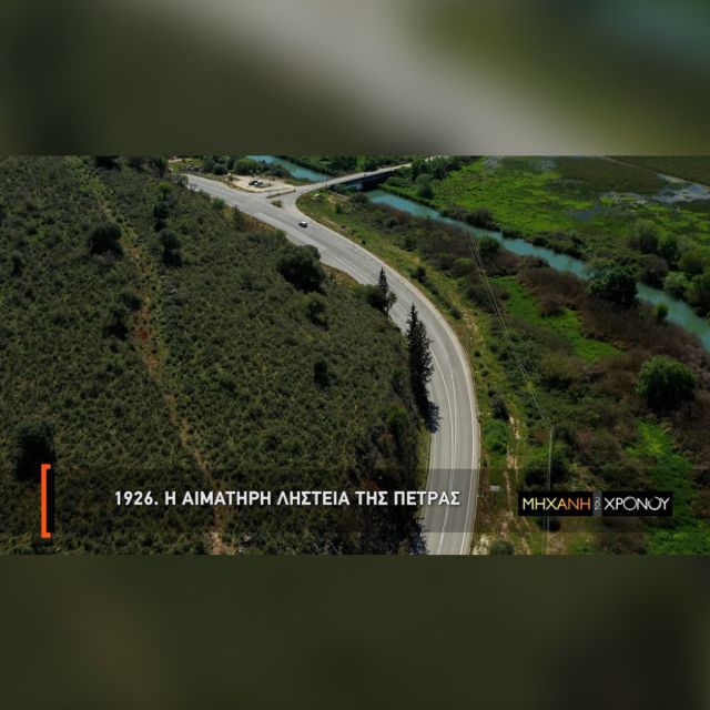 COSMOTE HISTORY HD: «Ταξίδι» στην Ήπειρο και τη δράση των λήσταρχων Ρεντζαίων