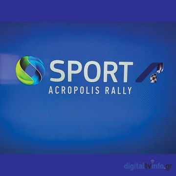 Εμφανίστηκε το pop up κανάλι COSMOTE SPORT ACROPOLIS RALLY