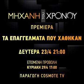 Τα επαγγέλματα που χάθηκαν στη «Μηχανή του Χρόνου»