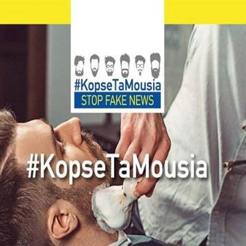 #KopseTaMousia: Καμπάνια της Ε.Ε. στην Ελλάδα ενάντια στα fake news