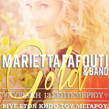 H Μαριέττα Φαφούτη στον Κήπο του Μεγάρου Μουσικής στις 13/9 αποκλειστικά για συνδρομητές COSMOTE