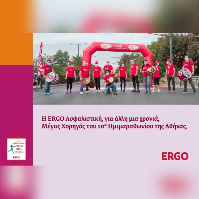 Μέγας Χορηγός του  Ημιμαραθωνίου της Αθήνας η ΕRGO Ασφαλιστική