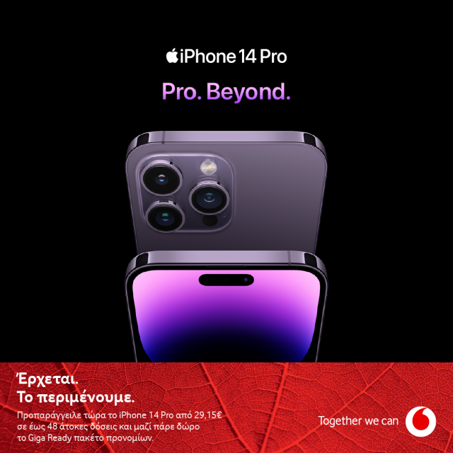  Ξεκινούν στη Vodafone οι προ-παραγγελίες για τα νέα iPhone 14 και iPhone 14 Pro