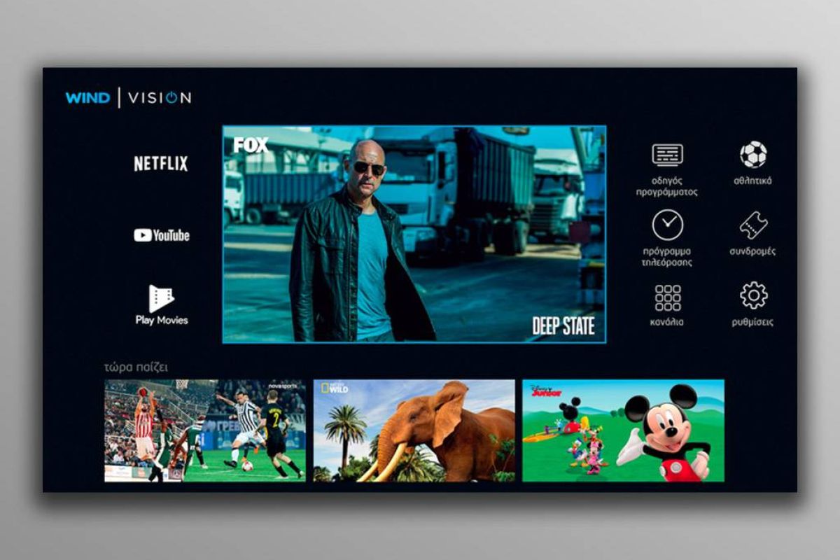 Η Wind Vision για τους μικρούς τηλεθεατές