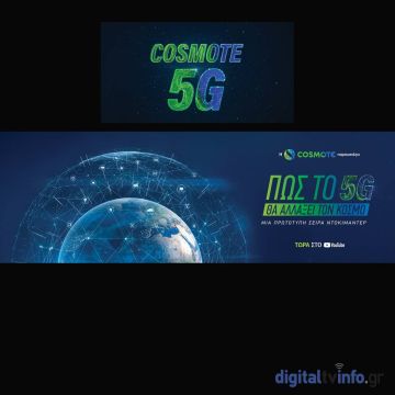 «Πώς το 5G θα αλλάξει τον κόσμο»: Τα πάντα γύρω από το 5G, στην πρωτότυπη σειρά μίνι ντοκιμαντέρ της COSMOTE