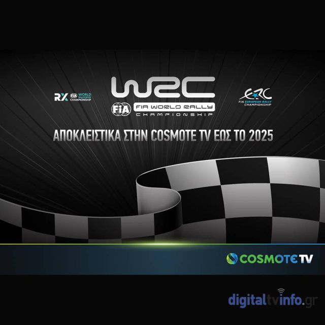Το FIA World Rally Championship (WRC) αποκλειστικά στην COSMOTE TV έως το 2025