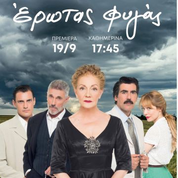 Ξεκινούν τα γυρίσματα του δεύτερου κύκλου της επιτυχημένης σειράς “ΕΡΩΤΑΣ ΦΥΓΑΣ” του Open