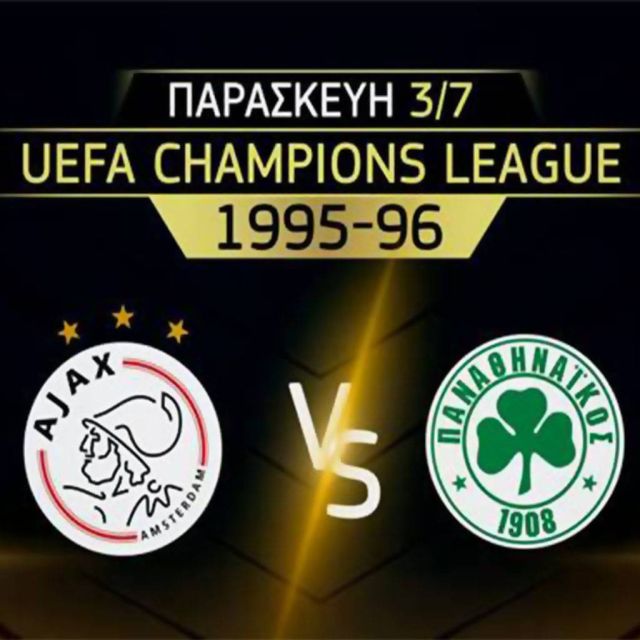 Η ιστορική νίκη του Παναθηναϊκού κόντρα στον Άγιαξ το 1996 στο τελευταίο «Blast from the Past» της σεζόν